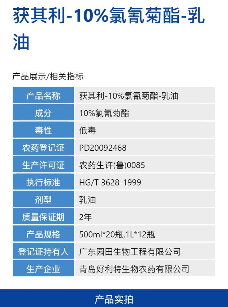 获其利10%氯氰菊酯农用十字花科蔬菜菜青虫强力杀虫剂整箱