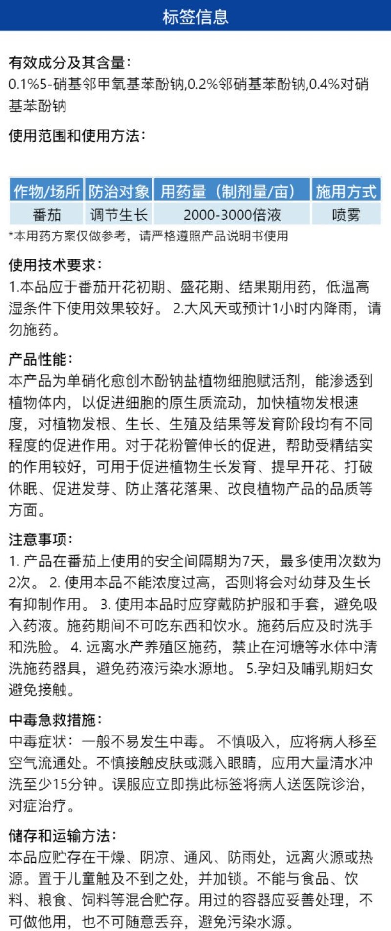 0.7%复硝酚钠适用于番茄调节生长正品强力有效生长调节剂