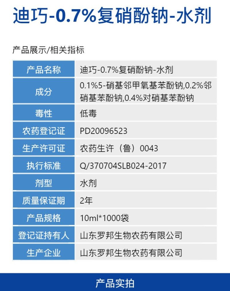 0.7%复硝酚钠适用于番茄调节生长正品强力有效生长调节剂