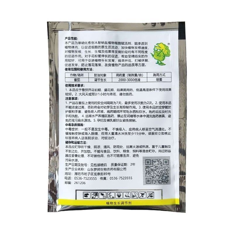 0.7%复硝酚钠适用于番茄调节生长正品强力有效生长调节剂