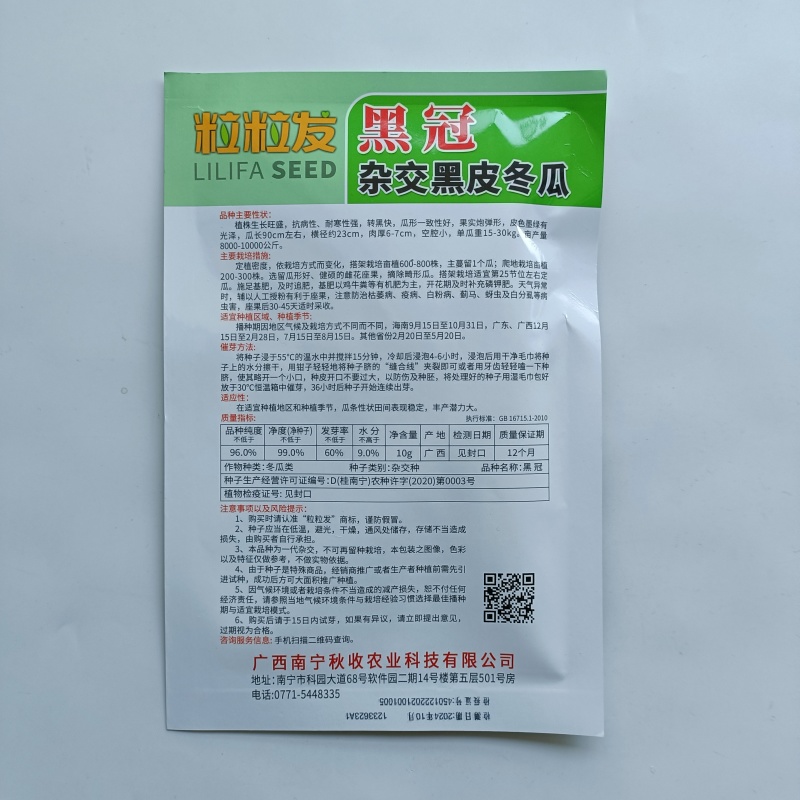 黒冠杂交黑皮冬瓜种子广东广西特大巨型高产铁柱型黑皮冬