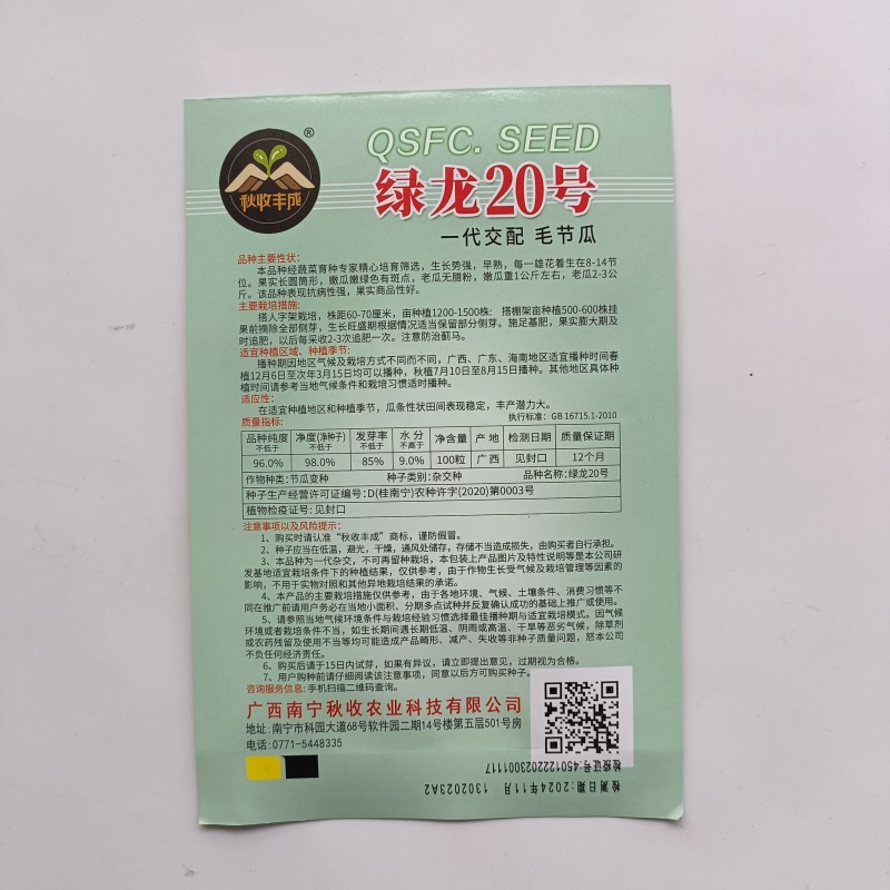 【广东毛节瓜】早熟杂交高产毛节瓜种子抗病强结瓜多脆甜可口