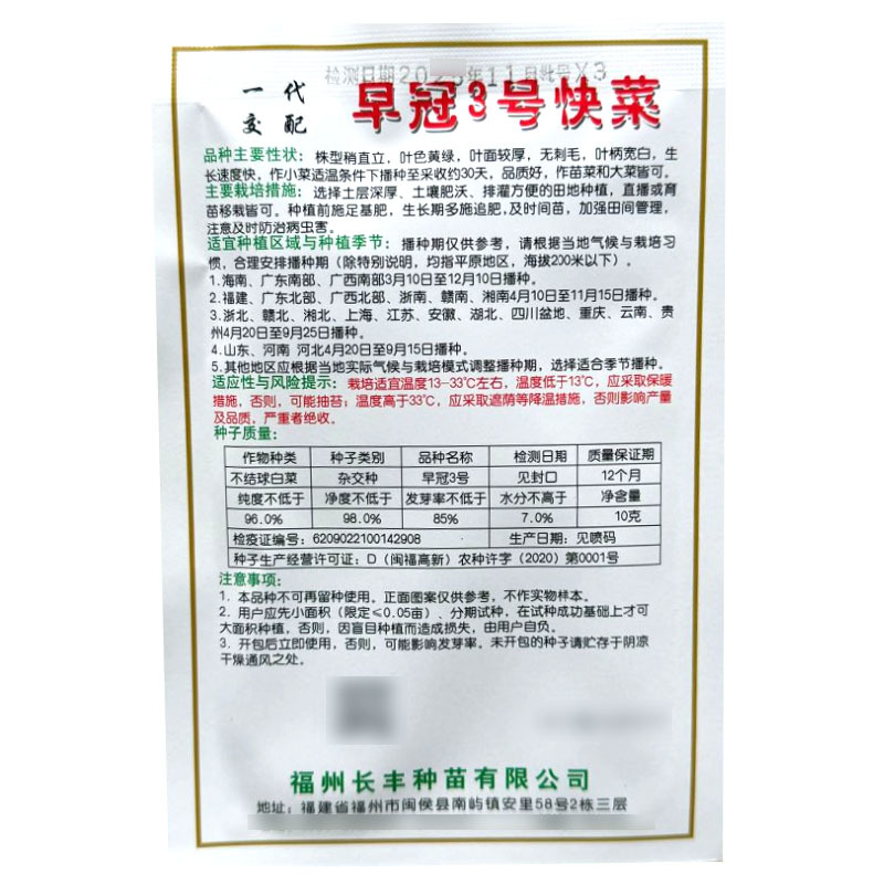 早冠3号快菜种子杂交小白菜种籽叶柄宽白生长速度快