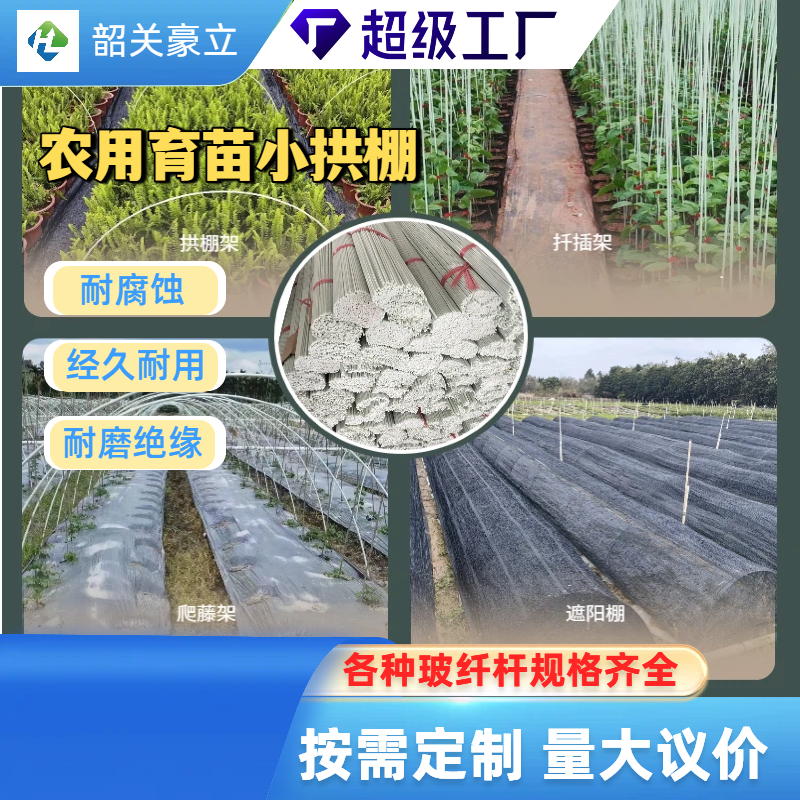 【降价处理】轻强韧·防锈耐用玻璃纤维农用拱棚杆