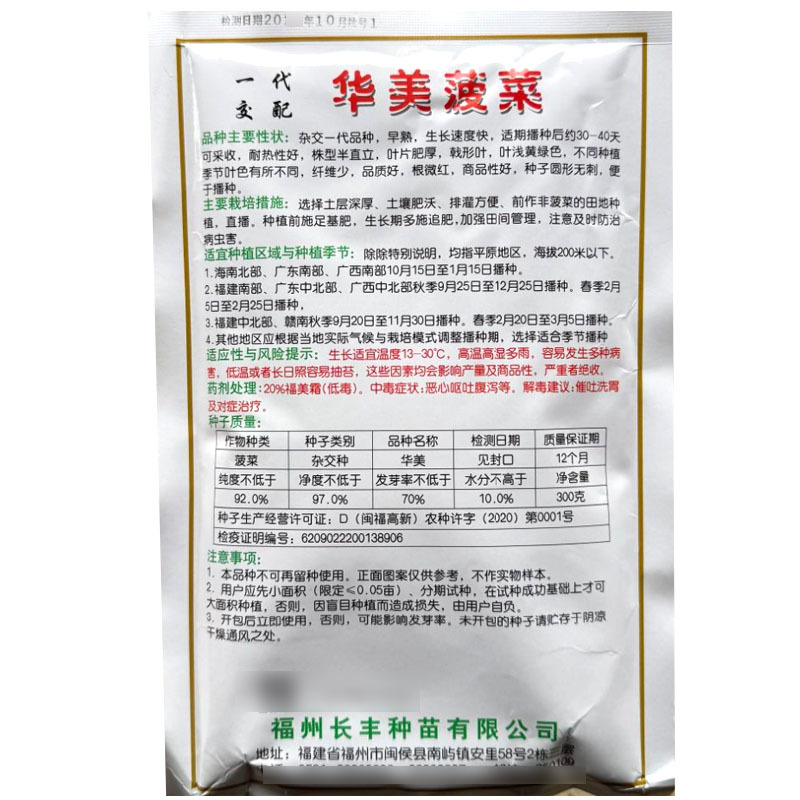 华美菠菜种子杂交早熟大叶菠菜种子半直立耐热大田基地种植