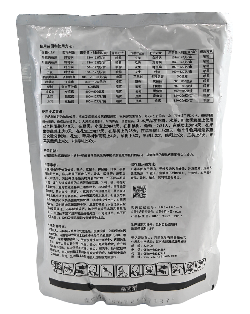 江苏利民满园丰75%百菌清可湿性粉剂（蓝粉）1000克