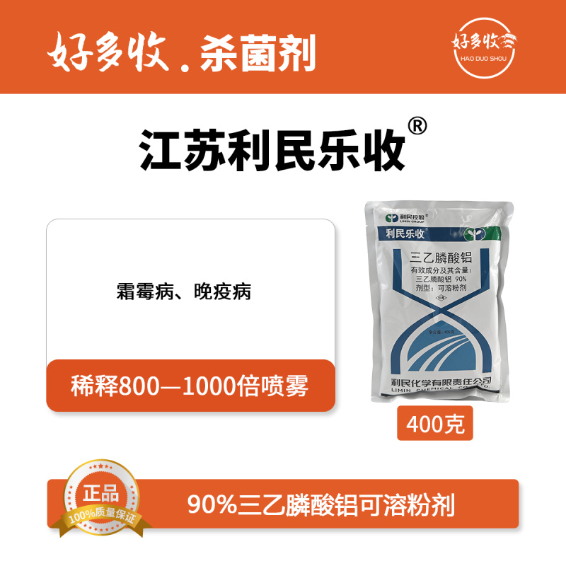 江苏利民乐收90%三乙磷酸铝可溶粉剂400克