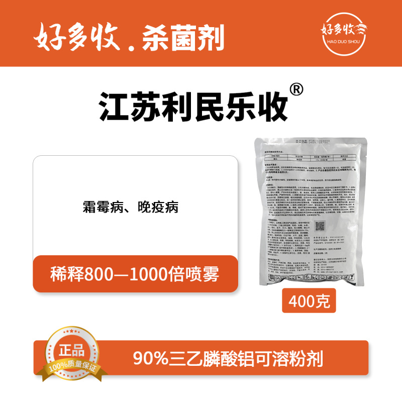 江苏利民乐收90%三乙磷酸铝可溶粉剂400克
