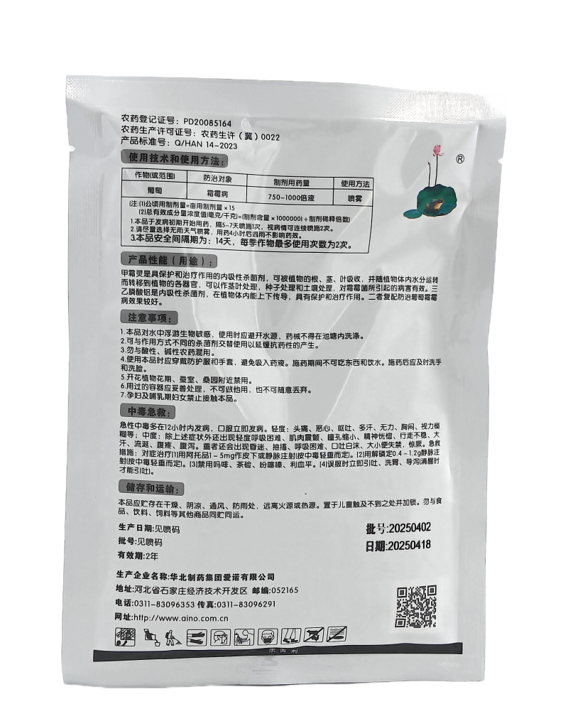 华北制药爱诺寒霜50%甲霜·乙膦铝可湿性粉剂100克
