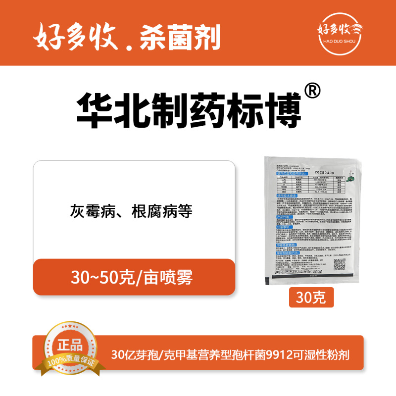 华北制药爱诺标博991230亿芽孢/克可湿性粉剂