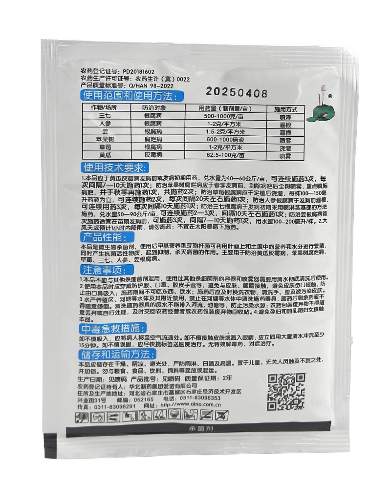 华北制药爱诺标博991230亿芽孢/克可湿性粉剂