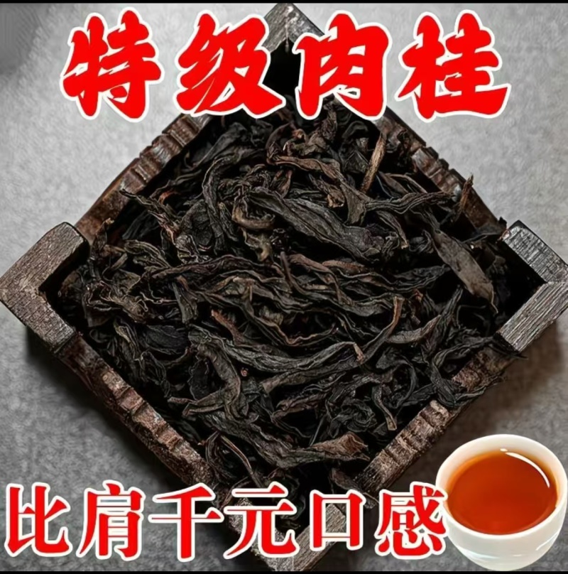 自产自销岩茶量大可议欢迎咨询