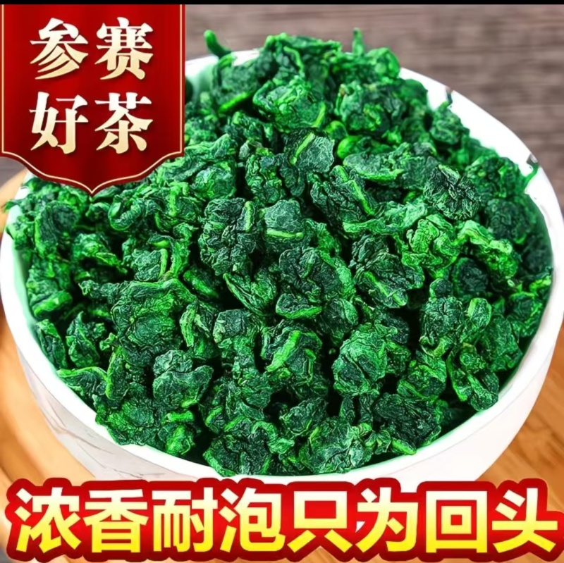 新鲜铁观音，香气浓郁，品质保证！物美价廉