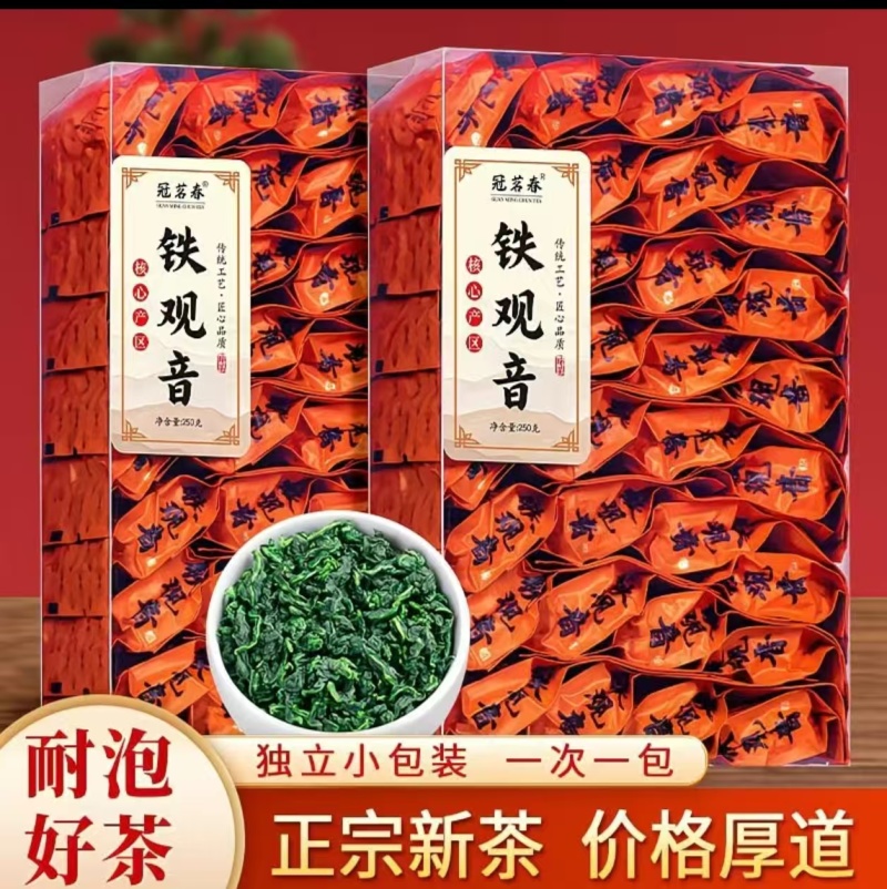 新鲜铁观音，香气浓郁，品质保证！物美价廉