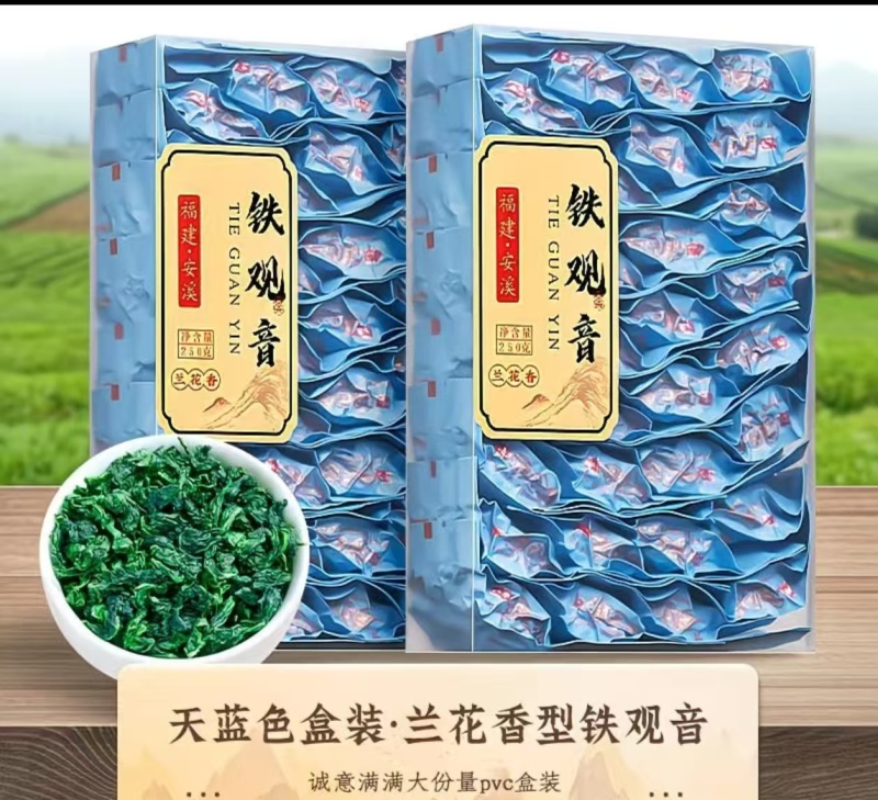 新鲜铁观音，香气浓郁，品质保证！物美价廉
