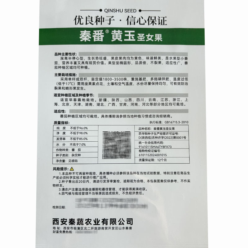 黄玉圣女果西红柿种子水果小果番茄甜度好结果多