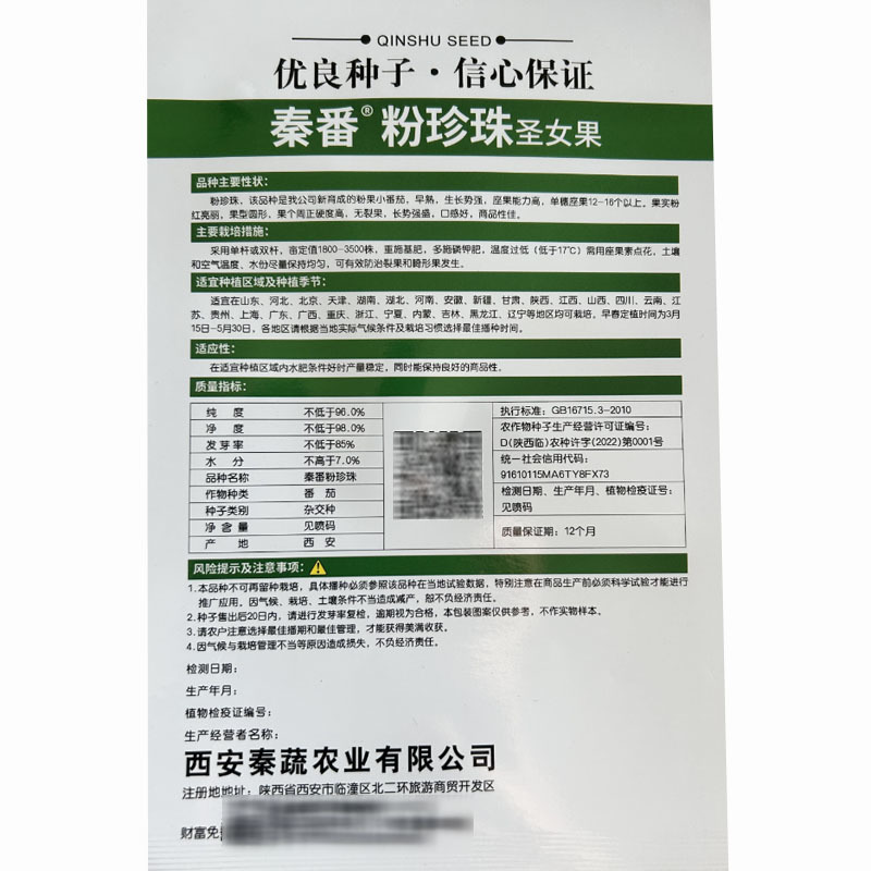 粉珍珠圣女果番茄种子水果小番茄籽早熟结果多园艺种植