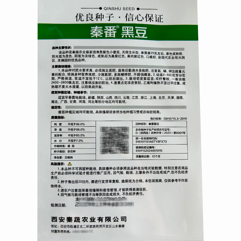 黑豆圣女果番茄种子水果小番茄口感好适合採摘园