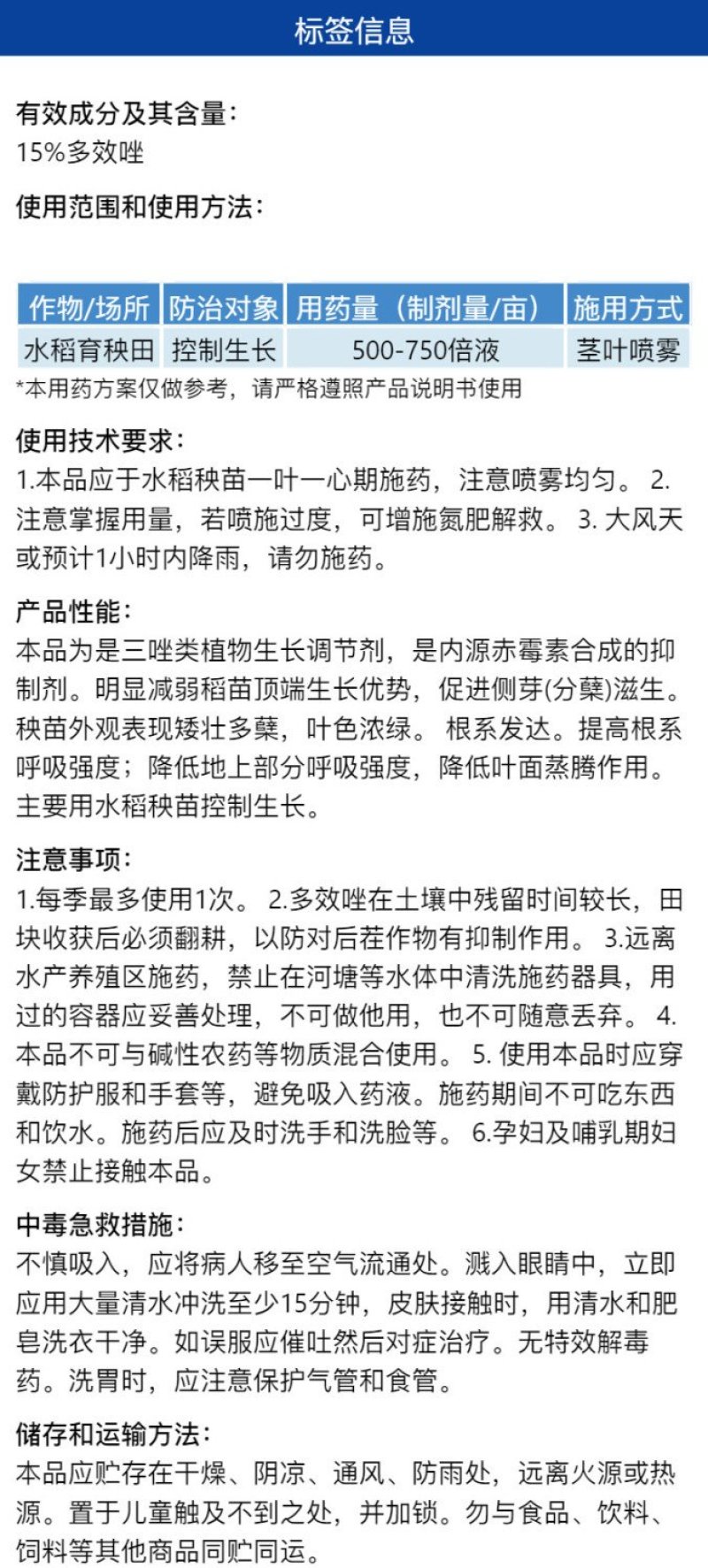 金田优15%多效唑水稻育秧田控制生长增强根呼吸调节剂整箱