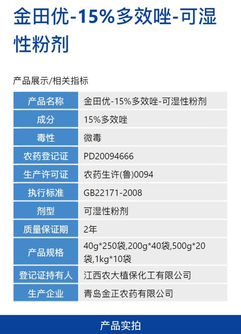 金田优15%多效唑水稻育秧田控制生根生长农用生长调节剂整