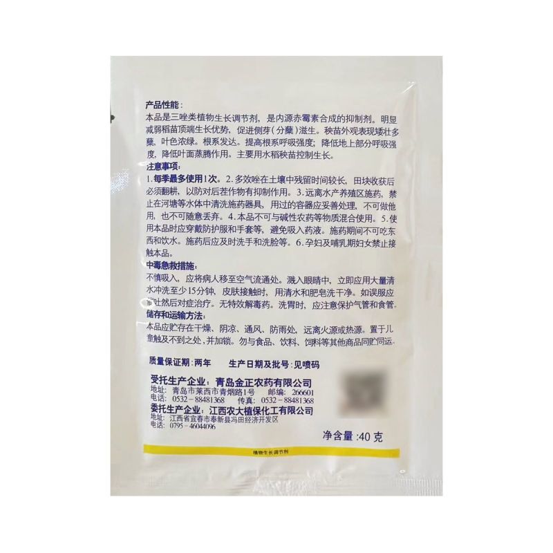 金田优15%多效唑水稻育秧田控制生根生长调节根呼吸光合整