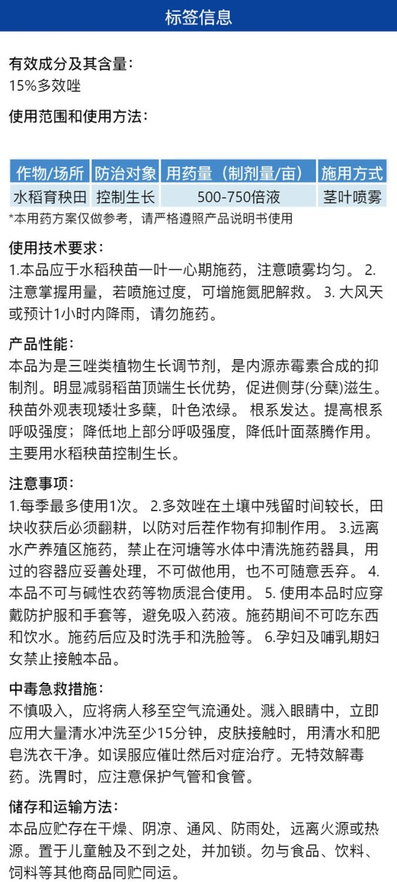 金田优15%多效唑水稻育秧田控制生根生长调节根呼吸光合整