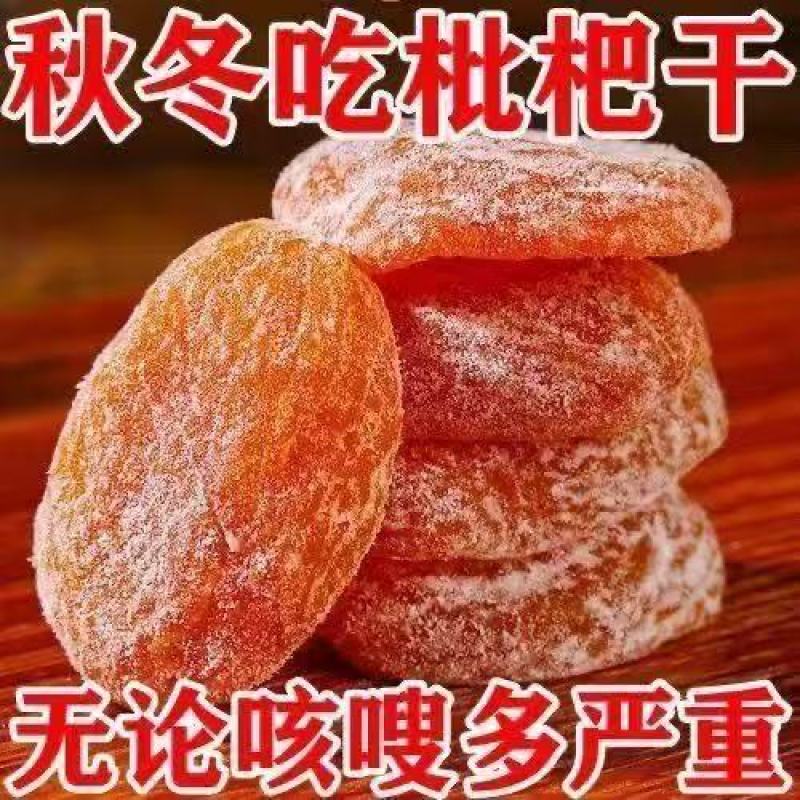 正品竹盐甘草枇杷干0添加正宗特级果老少皆宜休闲零食整颗无