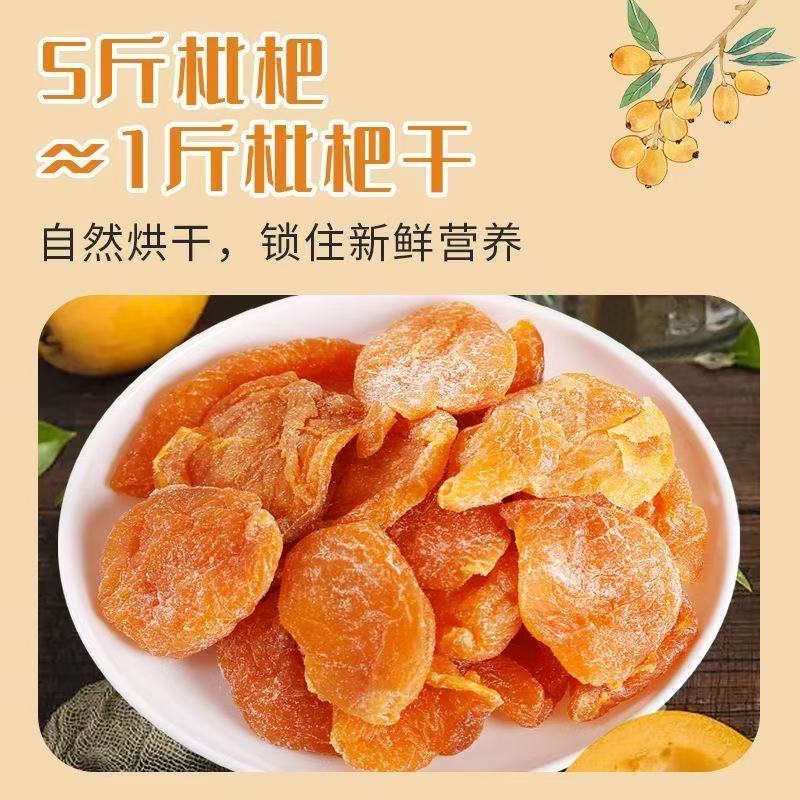 正品竹盐甘草枇杷干0添加正宗特级果老少皆宜休闲零食整颗无