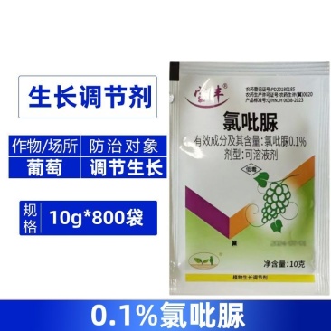 宝丰0.1%氯吡脲正品农用葡萄膨大植物强力生长调节剂整箱