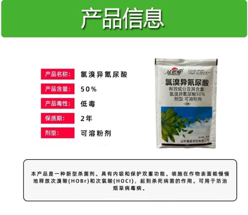 全管杀菌剂套餐吡唑醚菌酯苯醚甲环唑春雷霉素氯溴异氰尿酸