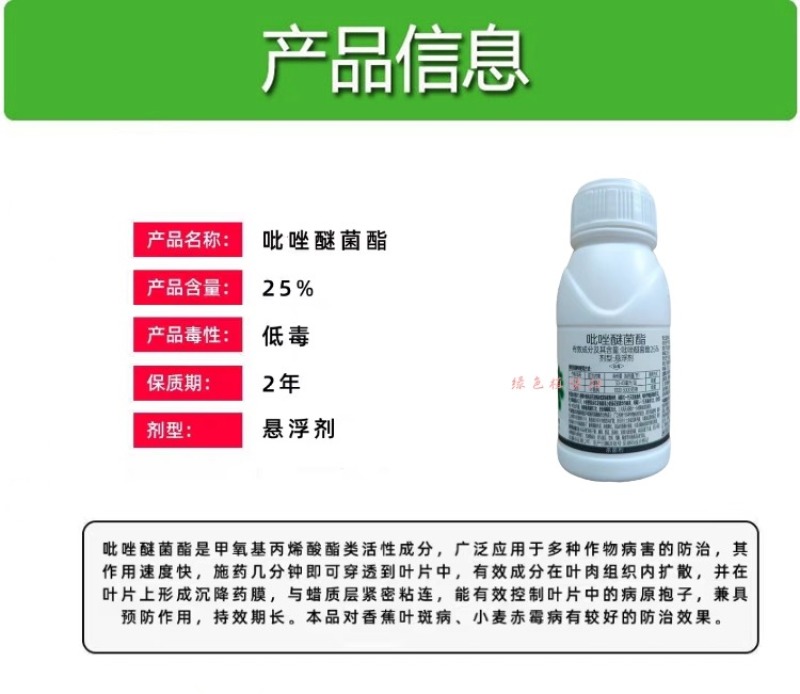 全管杀菌剂套餐吡唑醚菌酯苯醚甲环唑春雷霉素氯溴异氰尿酸