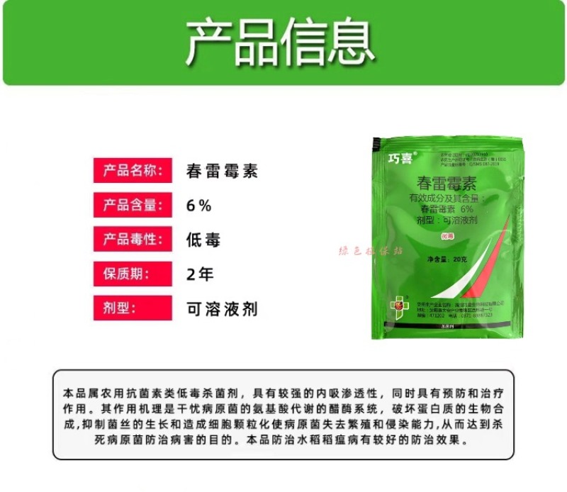 全管杀菌剂套餐吡唑醚菌酯苯醚甲环唑春雷霉素氯溴异氰尿酸