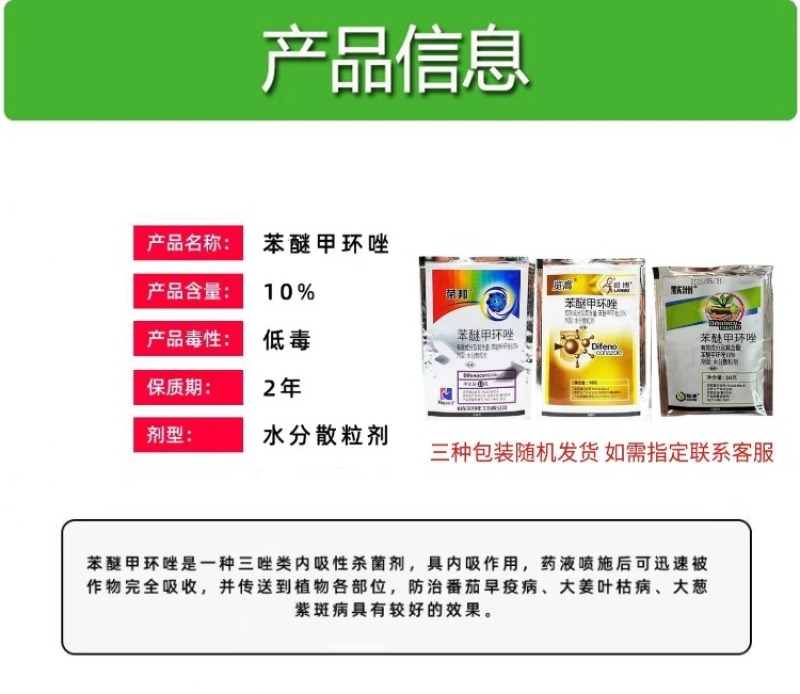 全管杀菌剂套餐吡唑醚菌酯苯醚甲环唑春雷霉素氯溴异氰尿酸