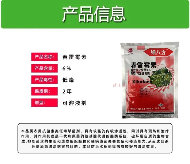 全管杀菌剂套餐吡唑醚菌酯苯醚甲环唑春雷霉素氯溴异氰尿酸