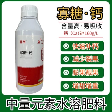 钙肥寡糖·钙快速补钙保花保果防裂果畸形果烂果增重提质增产