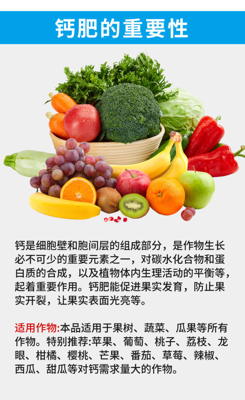 钙肥寡糖·钙快速补钙保花保果防裂果畸形果烂果增重提质增产