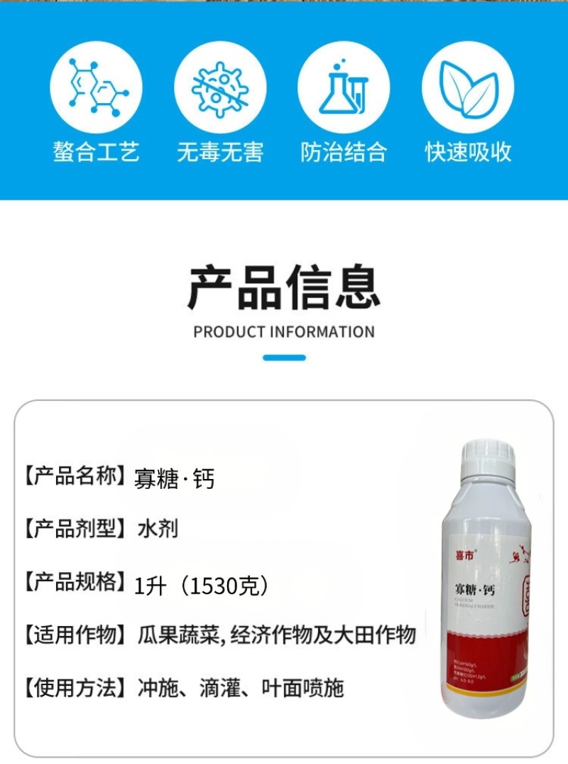 钙肥寡糖·钙快速补钙保花保果防裂果畸形果烂果增重提质增产