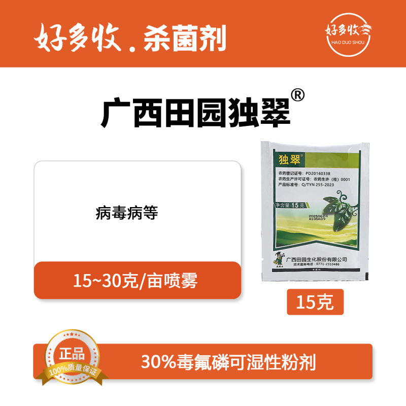 广西田园独翠30%毒氟磷可湿性粉剂15克