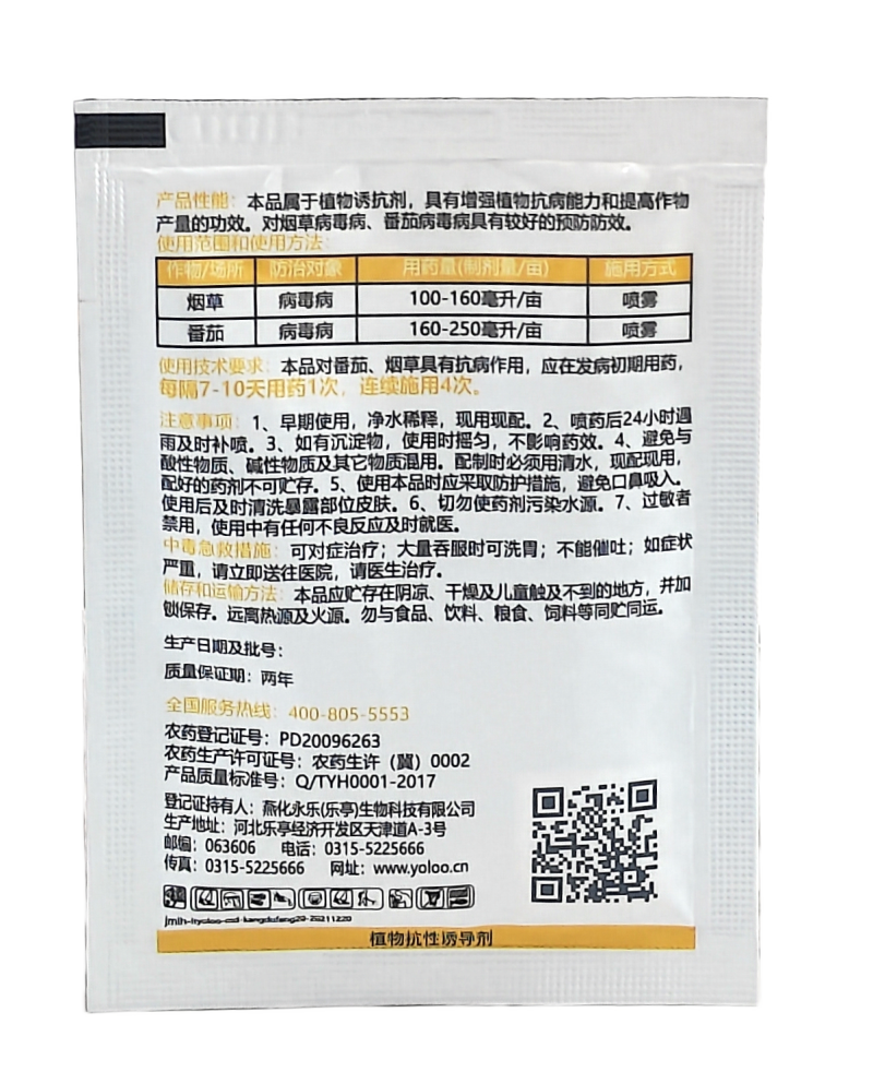 北京燕化抗独丰0.5%香菇多糖水剂