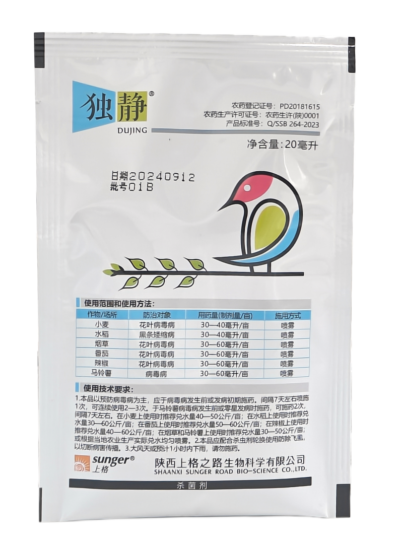 陕西上格独静0.06%甾烯醇微乳剂20毫升