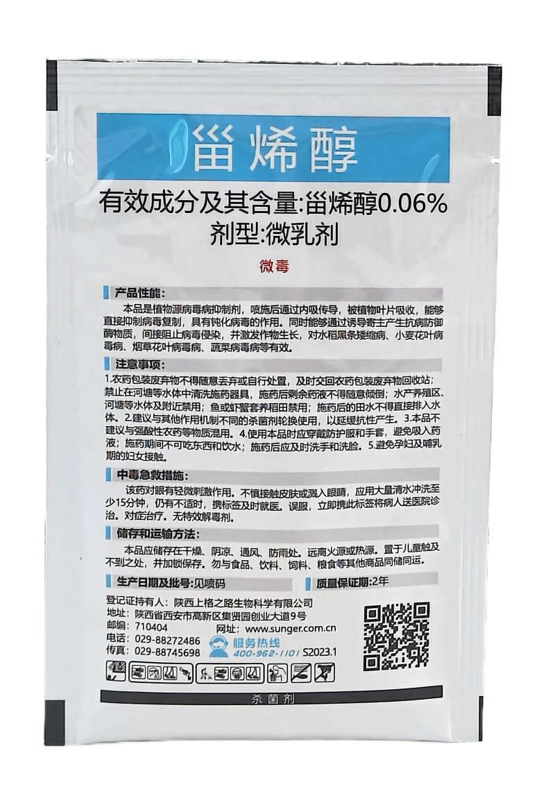 陕西上格独静0.06%甾烯醇微乳剂20毫升