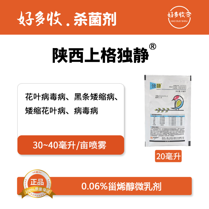 陕西上格独静0.06%甾烯醇微乳剂20毫升