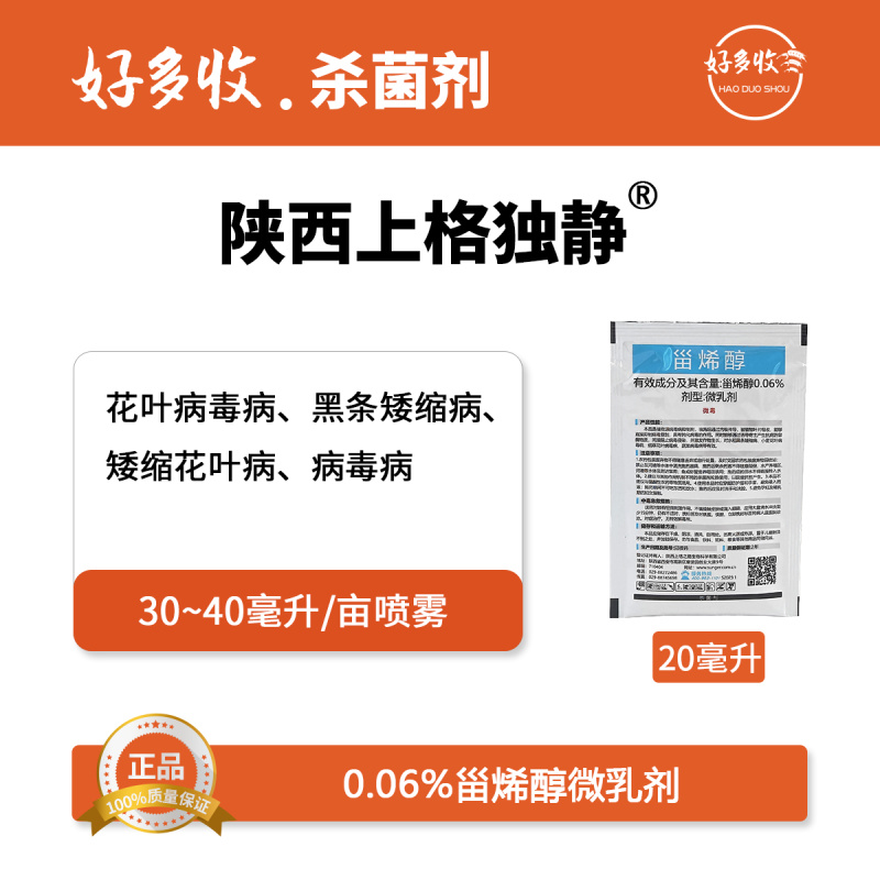 陕西上格独静0.06%甾烯醇微乳剂20毫升
