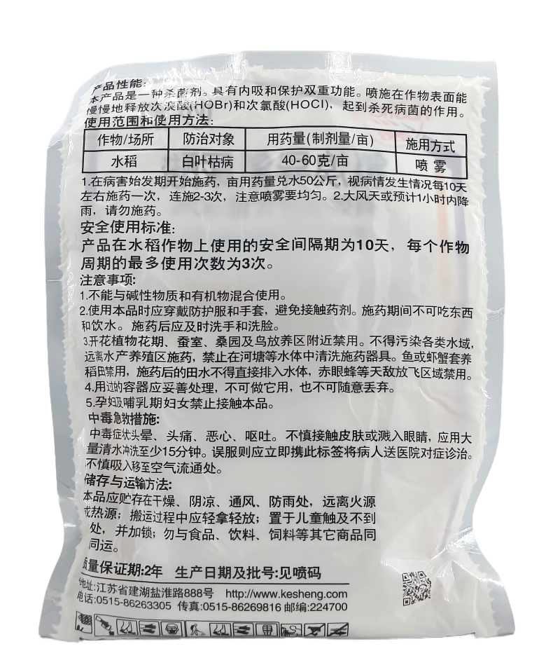 江苏克胜妙胜50%氯溴异氰尿酸可溶性粉剂500克