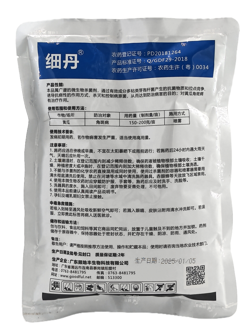 广东顾地丰细丹10亿CFU/克多粘类芽孢杆菌可湿性粉剂