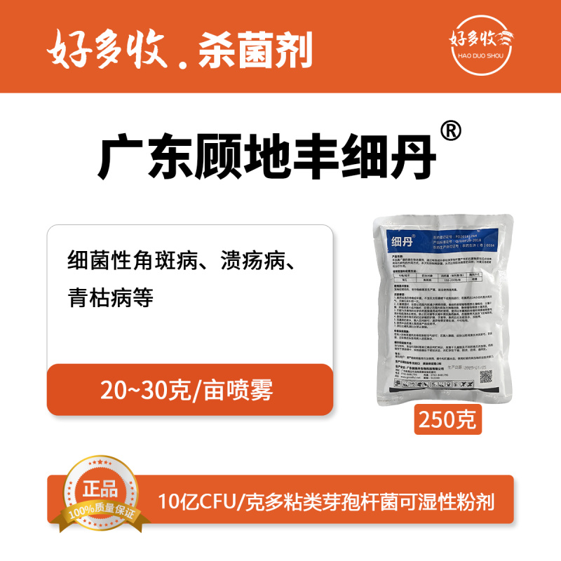 广东顾地丰细丹10亿CFU/克多粘类芽孢杆菌可湿性粉剂