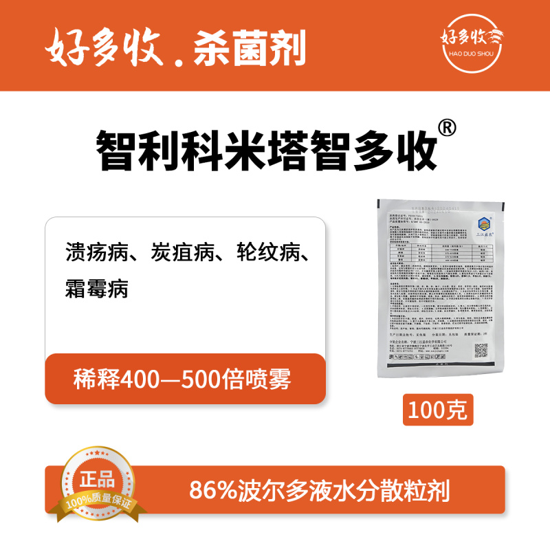智利科米塔智多收86%波尔多液水分散粒剂