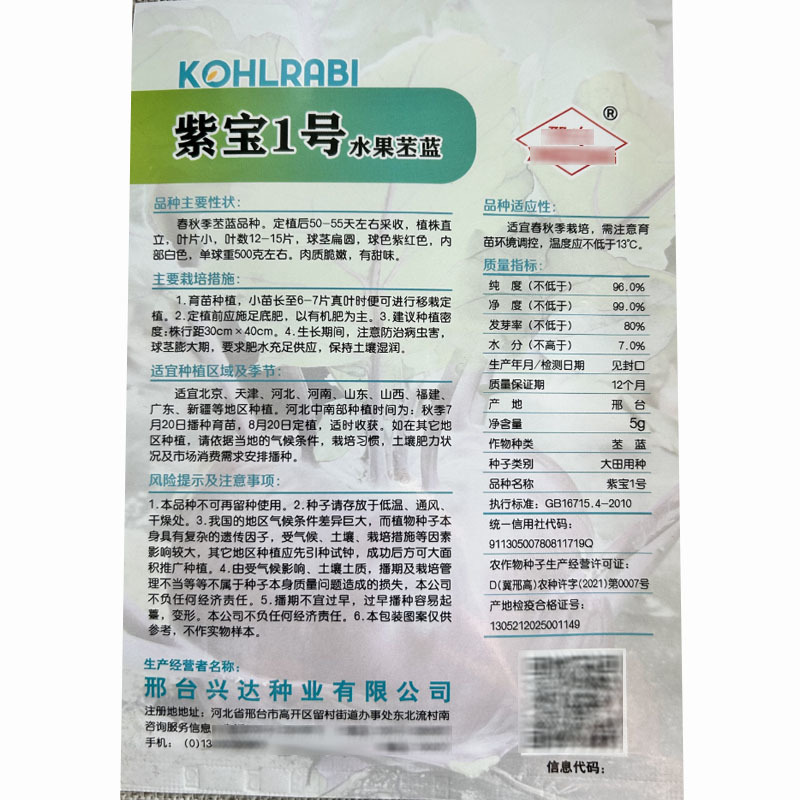 紫苤兰种子球茎甘蓝蔬果菜籽水果丕蓝特蔬菜种孑春秋菜园种