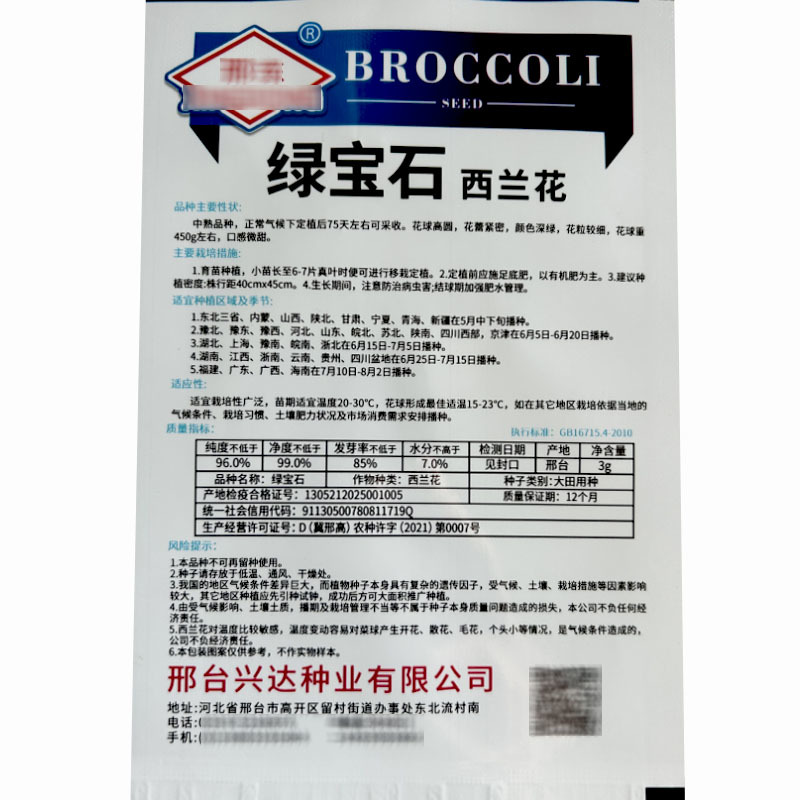 绿宝石西蓝花种子中晚蔬春秋高产中晚熟西蓝花花椰菜