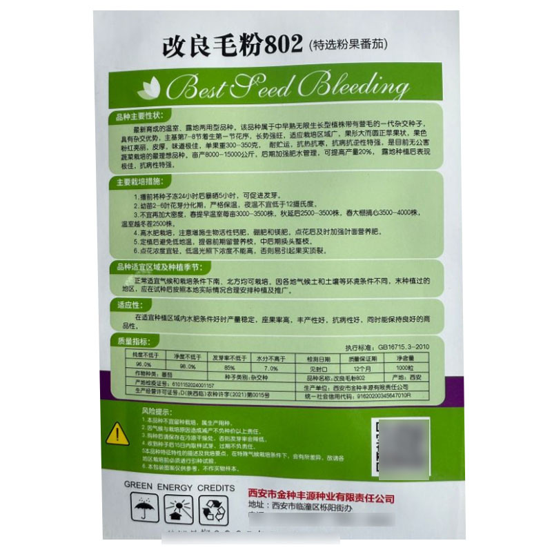 改良毛粉802粉果番茄种子杂交抗病中早熟大棚露地两用型